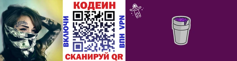 Купить где  Сенгилей  Codein напиток Lean (лин) 